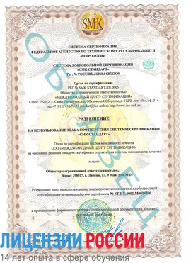 Образец разрешение Черемхово Сертификат OHSAS 18001
